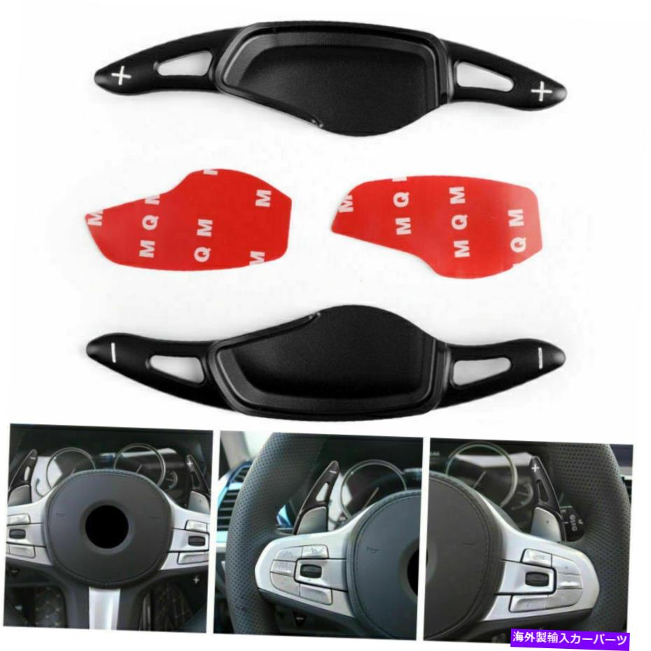 Steering Wheel Paddle Shifter 2XステアリングホイールのシフトパドルシフタートリムのためにBMW 5シリーズG30 530liM 18米国 2X Steering Wheel Shift Paddle Shifter Trim For BMW 5 Series G30 530liM 18 US 【並行輸入品】