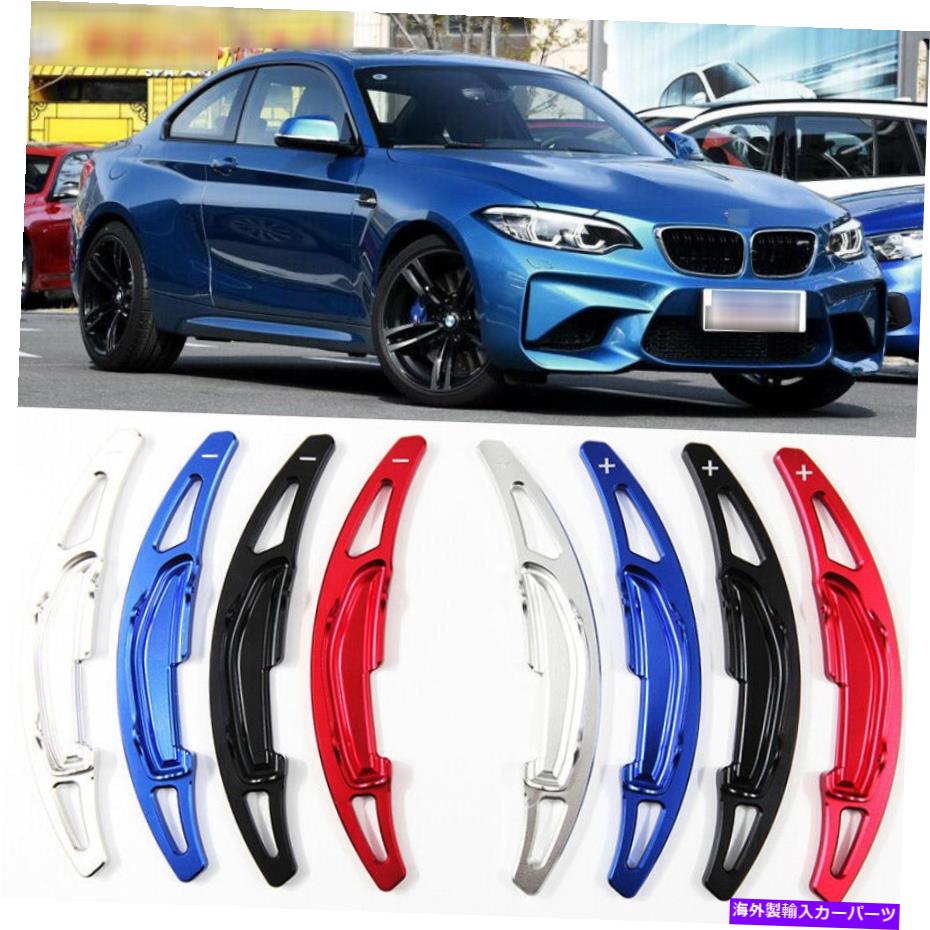 Steering Wheel Paddle Shifter 2PCSアルミステアリングホイールのシフトパドルシフター拡張のためのBMW M2 2014から18 2pcs Aluminum Steering Wheel Shift Paddles Shifter Extension For BMW M2 2014-18 【並行輸入品】｜カスタムパーツ WORLD倉庫