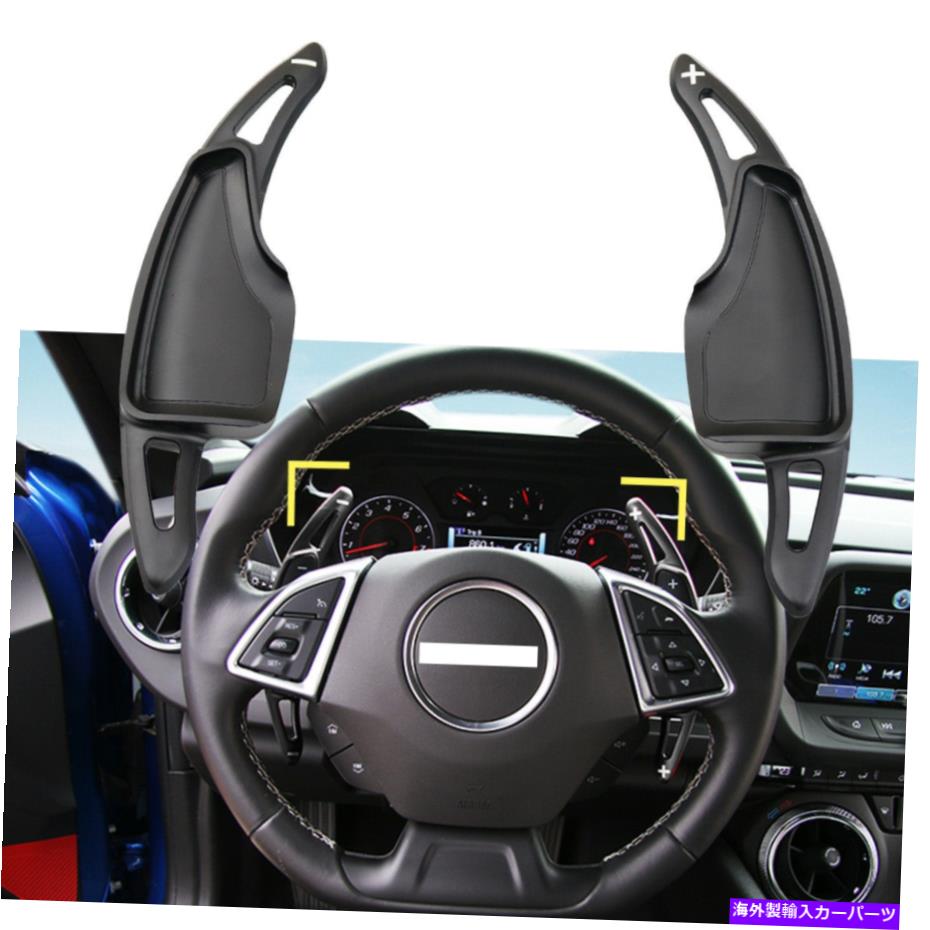 Steering Wheel Paddle Shifter 2016-2020シボレーカマロパーツステアリングホイールのシフトパドルについては2Xギアシフター 2X Gear Shifter For 2016-2020 Chevrolet Camaro Parts Steering Wheel Shift Paddle 【並行輸入品】