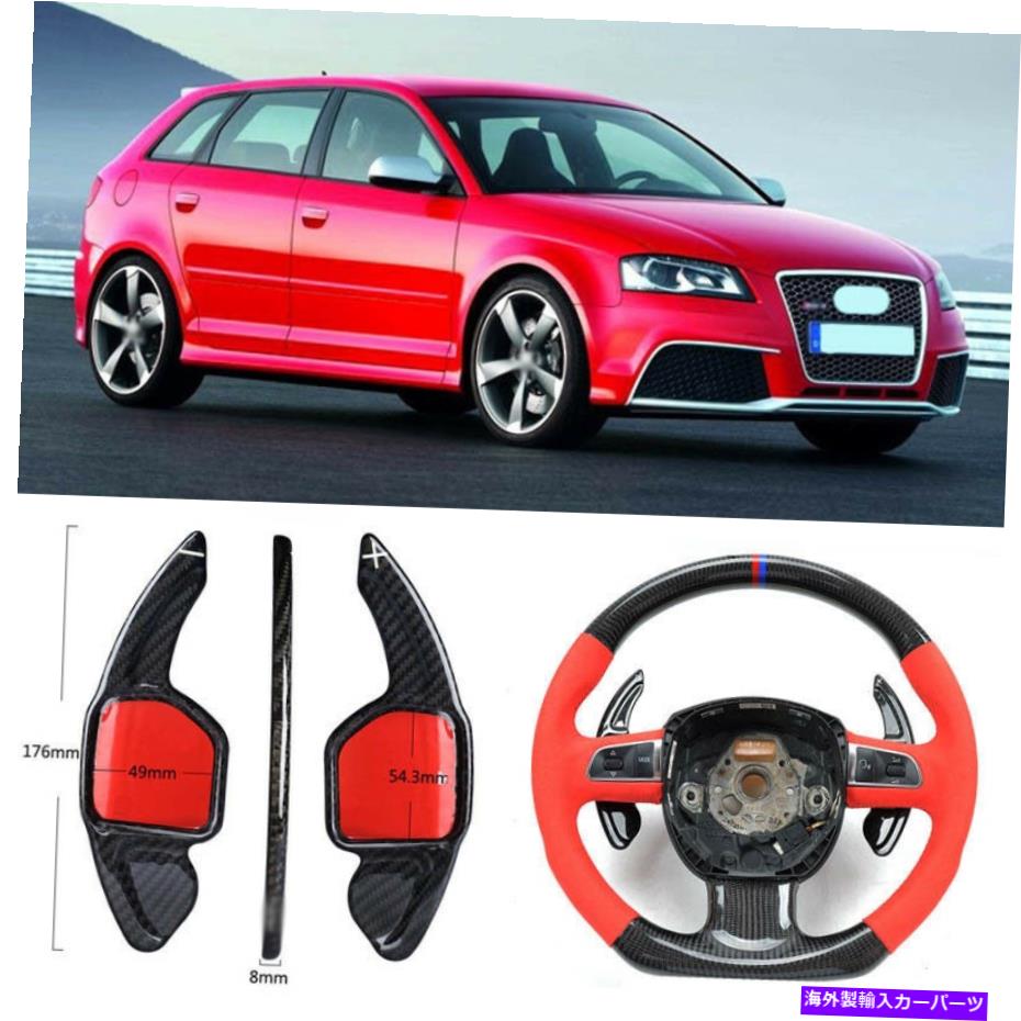 Steering Wheel Paddle Shifter カーボンファイバーギアDSGステアリングホイールのパドルシフターカバーフィット感のためのアウディRS3 2012 Carbon Fiber Gear DSG Steering Wheel Paddle Shifter Cover Fit For Audi RS3 2012 【並行輸入品】｜カスタムパーツ WORLD倉庫 37,752円