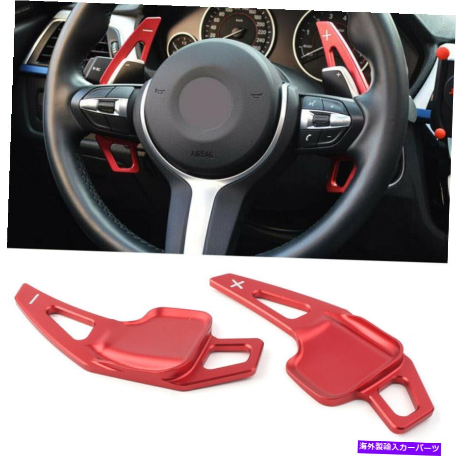 Steering Wheel Paddle Shifter ステアリングホイールのシフトパドルシフター拡張BMW 3シリーズ5 F10 F30 F80レッド用 Steering Wheel Shift Paddle Shifter Extension for BMW 3 5 Series F10 F30 F80 Red 【並行輸入品】