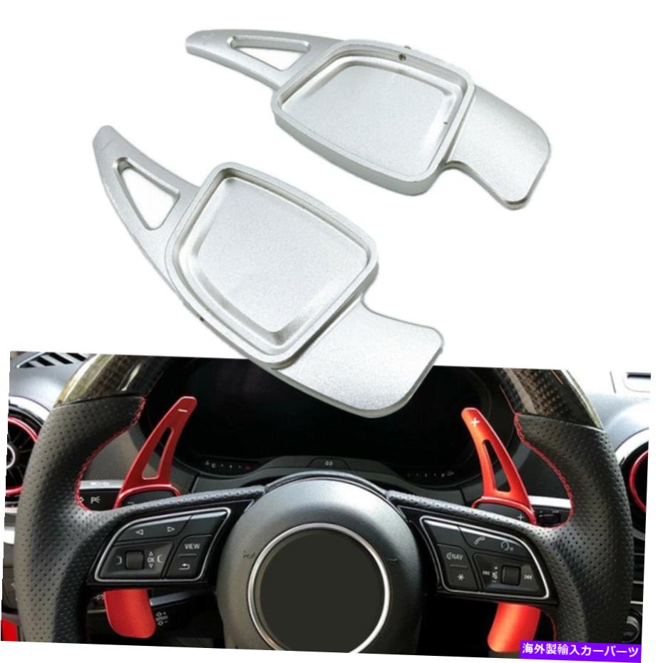 Steering Wheel Paddle Shifter ステアリングホイールのパドルシフター拡張フィットアウディA6 A7 C8 4KA A8 S4 S5 2020 2PCS Steering Wheel Paddle Shifter Extension Fit Audi A6 A7 C8 4KA A8 S4 S5 2020 2PCS 【並行輸入品】