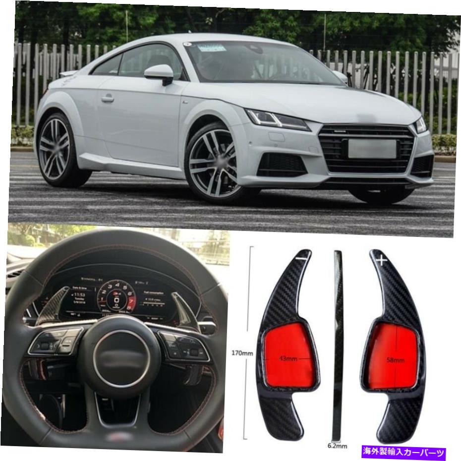 Steering Wheel Paddle Shifter カーボンファイバーギアDSGステアリングホイールのパドルシフターカバーフィット感のためのアウディTT 15-18 Carbon Fiber Gear DSG Steering Wheel Paddle Shifter Cover Fit For Audi TT 15-18 【並行輸入品】|カスタムパーツ WORLD倉庫