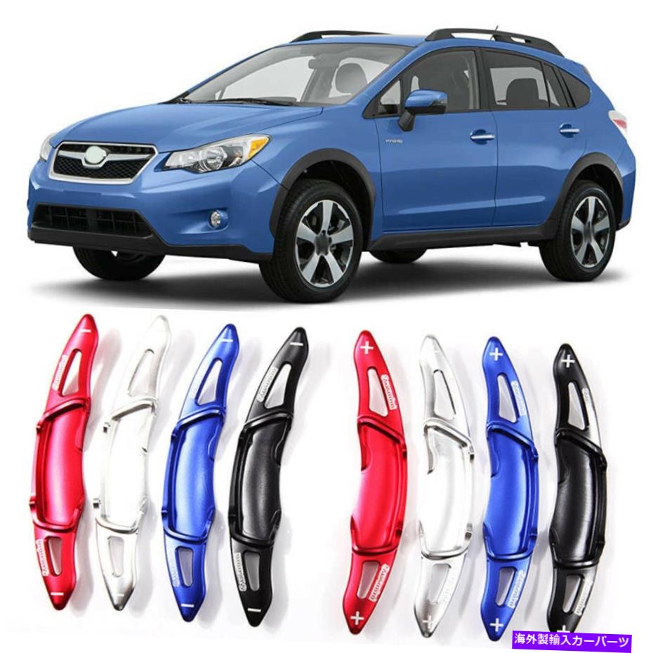Steering Wheel Paddle Shifter 合金ステアリングホイールDSGパドルシフター延長カバーフィット感のためのスバルXV 12-18 Alloy Steering Wheel DSG Paddle Extension Shifters Cover Fit For Subaru XV 12-18 【並行輸入品】