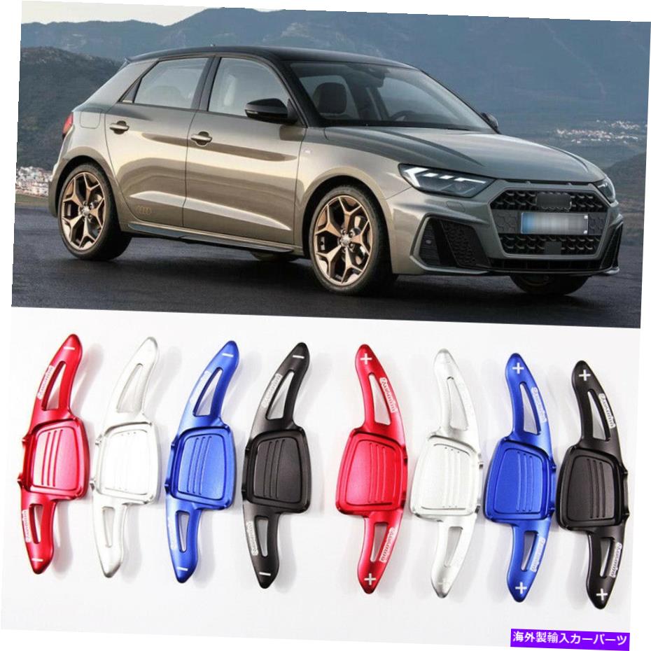 Steering Wheel Paddle Shifter 2PCSアルミステアリングホイールのシフトパドルシフター拡張のためのアウディA1 2019 2pcs Aluminum Steering Wheel Shift Paddles Shifter Extension For Audi A1 2019 【並行輸入品】