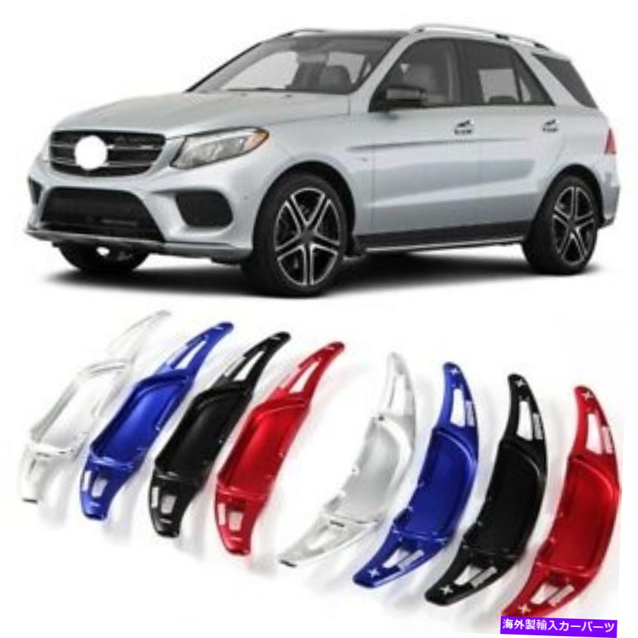 Steering Wheel Paddle Shifter ステアリングホイールのパドルシフト拡張パドルシフターのためにメルセデスAMG GLE63 Steering Wheel Shift Paddle Extension Paddle Shifters For Mercedes GLE63 AMG 【並行輸入品】 26,598円