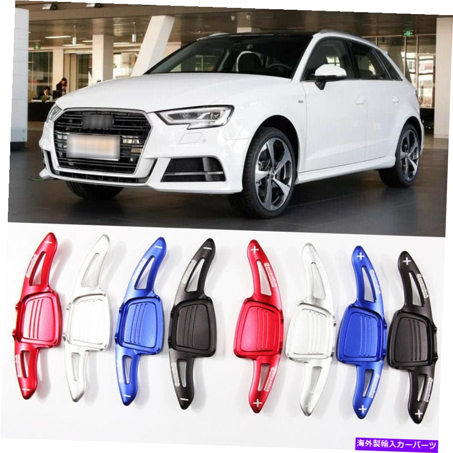 Steering Wheel Paddle Shifter 2PCSアルミステアリングホイールのシフトパドルシフターの拡張のためにAudiA3 2017から19 2pcs Aluminum Steering Wheel Shift Paddles Shifter Extension For AudiA3 2017-19 【並行輸入品】｜カスタムパーツ WORLD倉庫