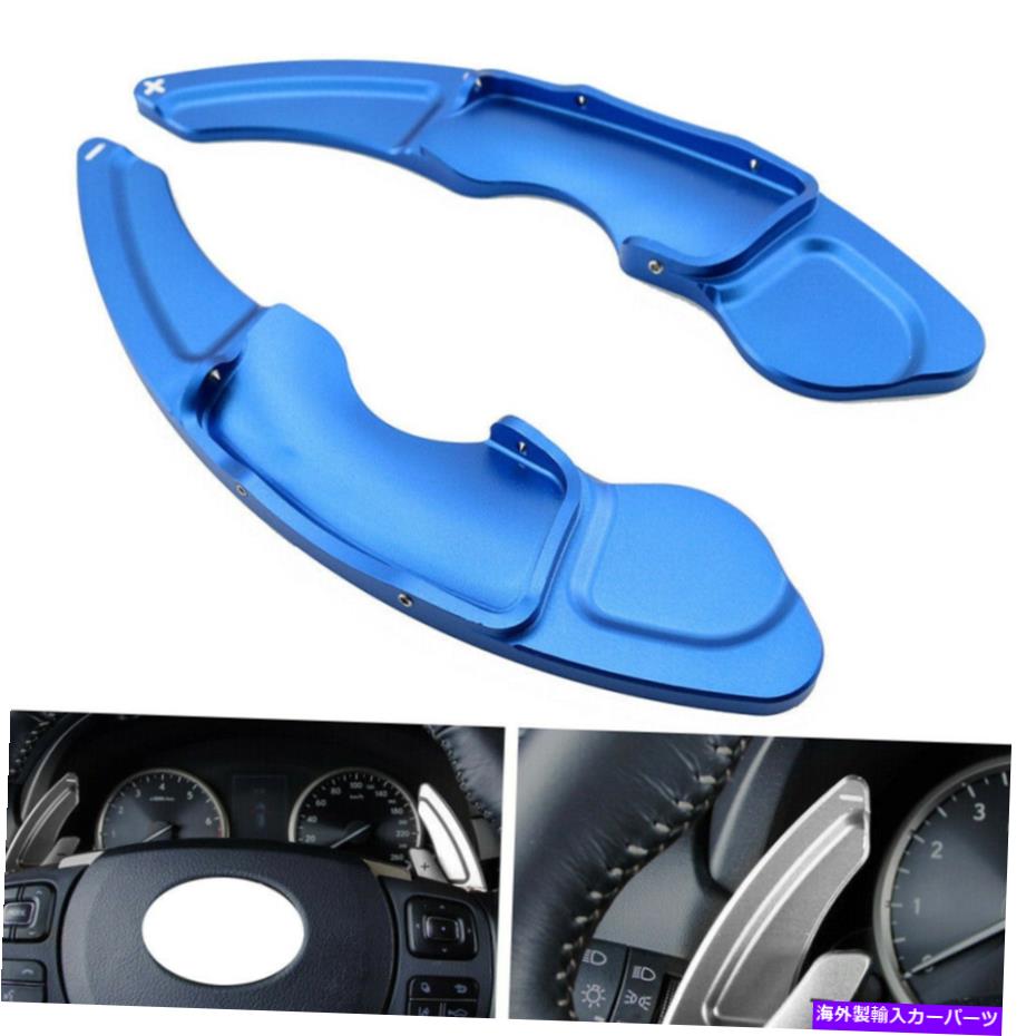 Steering Wheel Paddle Shifter ギアシフターステアリングホイールのシフトパドル拡張フィットレクサスRC NXはブルー14-16 IS Gear Shifter Steering Wheel Shift Paddle Extension Fit Lexus RC NX IS 14-16 Blue 【並行輸入品】｜カスタムパーツ WORLD倉庫
