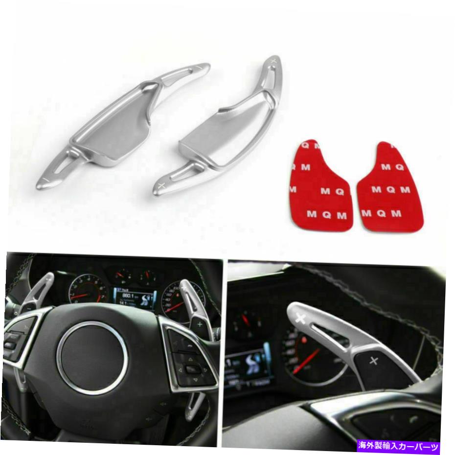 Steering Wheel Paddle Shifter ステアリングホイールのシフトパドルシフター拡張のためのシボレーカマロ2016-2018シル Steering Wheel Shift Paddle Shifter Extension For Chevrolet Camaro 2016-2018 Sil 【並行輸入品】｜カスタムパーツ WORLD倉庫