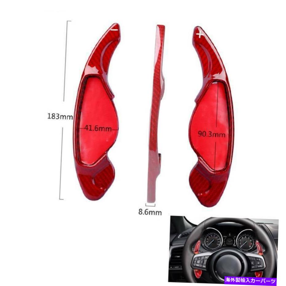 Steering Wheel Paddle Shifter カーボンステアリングホイールのシフトパドルシフターの拡張のためにジャガーランドローバーレッド Carbon Steering Wheel Shift Paddle Shifter Extension For Jaguar Land Rover Red 【並行輸入品】