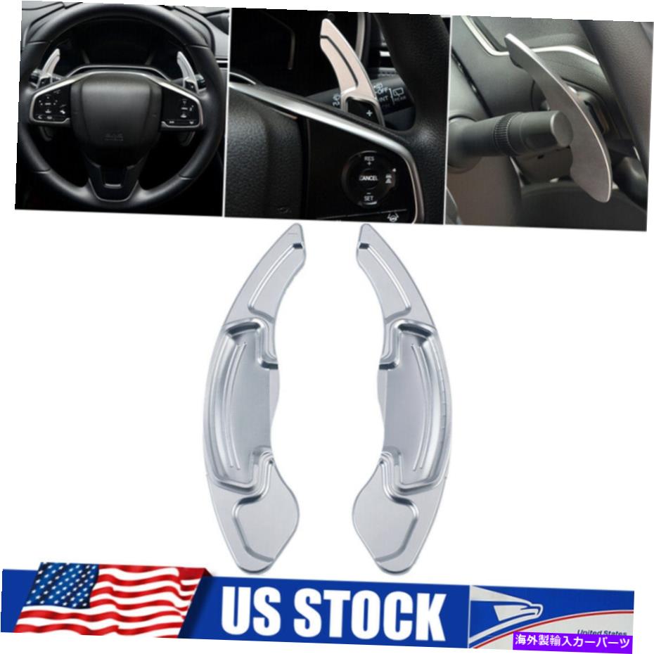 Steering Wheel Paddle Shifter ステアリングホイールのシフトパドルシフター拡張シルバーホンダオデッセイ2015年から2018年 Steering Wheel Shift Paddle Shifter Extension Silver For Honda ODYSSEY 2015-2018 【並行輸入品】｜カスタムパーツ WORLD倉庫