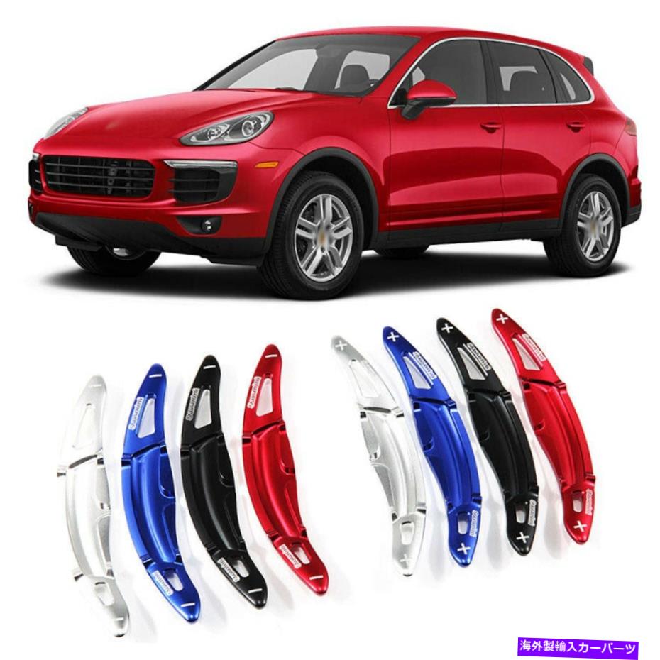 Steering Wheel Paddle Shifter 合金ステアリングホイールDSGパドルシフター延長カバーフィット感のためのポルシェカイエン Alloy Steering Wheel DSG Paddle Extension Shifters Cover Fit For Porsche Cayenne 【並行輸入品】