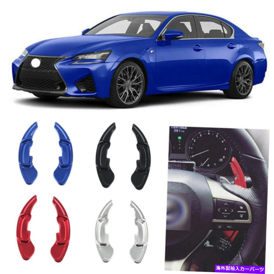 Steering Wheel Paddle Shifter レクサスGS250 GS350 2012から16 BLK用ステアリングホイールのシフトパドルシフター拡張 Steering Wheel Shift Paddle Shifter Extension for Lexus GS250 GS350 2012-16 BLK 【並行輸入品】
