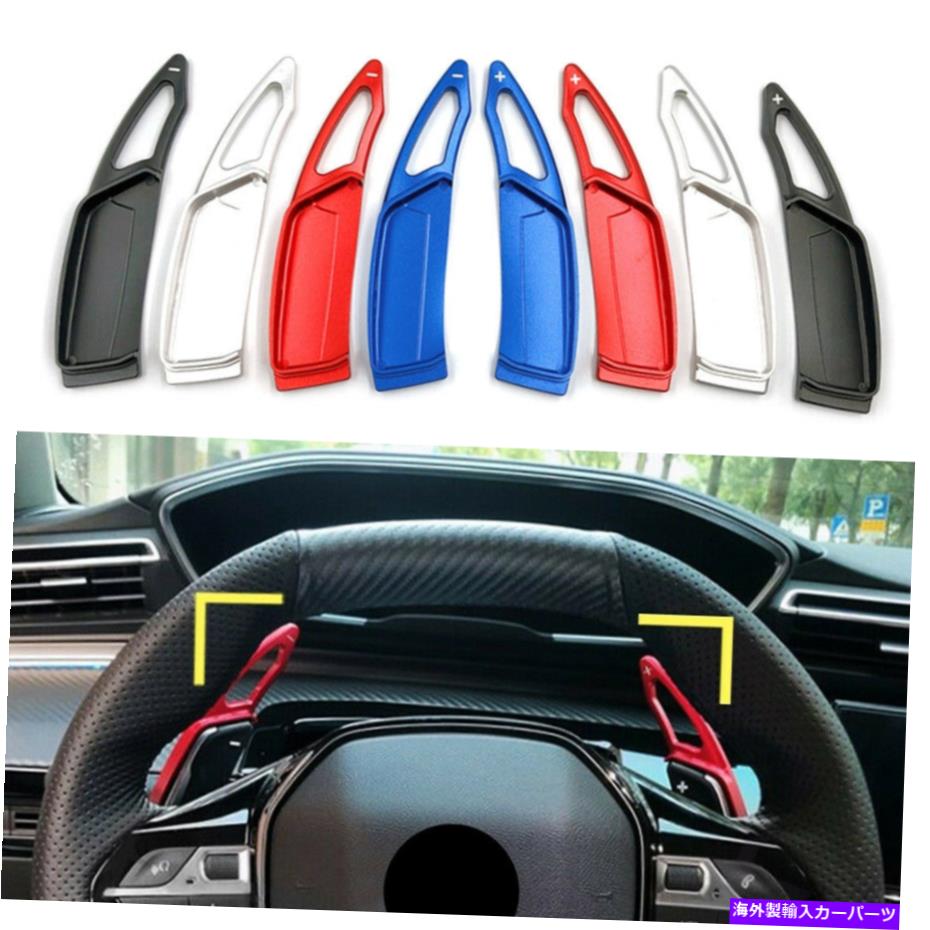 Steering Wheel Paddle Shifter 自動車のステアリングホイールのパドルシフター拡張のためのプジョー3008 5008 GT 2017年から2019年 Auto Steering Wheel Paddle Shifter Extension For Peugeot 3008 5008 GT 2017-2019 【並行輸入品】
