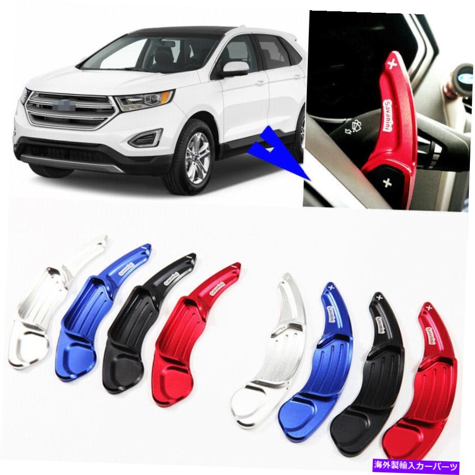 Steering Wheel Paddle Shifter フォードエッジ2015から19車のステアリングホイールのシフトパドルシフター拡張アルミの場合 For Ford Edge 2015-19 Car Steering Wheel Shift Paddle Shifter Extension Aluminum 【並行輸入品】 27,489円