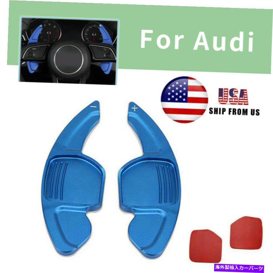 Steering Wheel Paddle Shifter ブルーステアリングホイール、シフトパドルシフター拡張のためのアウディTT Q7 R8 A6 Q5 S3 A3 Blue Steering Wheel Shift paddle Shifter Extension For Audi TT Q7 R8 A6 Q5 S3 A3 【並行輸入品】