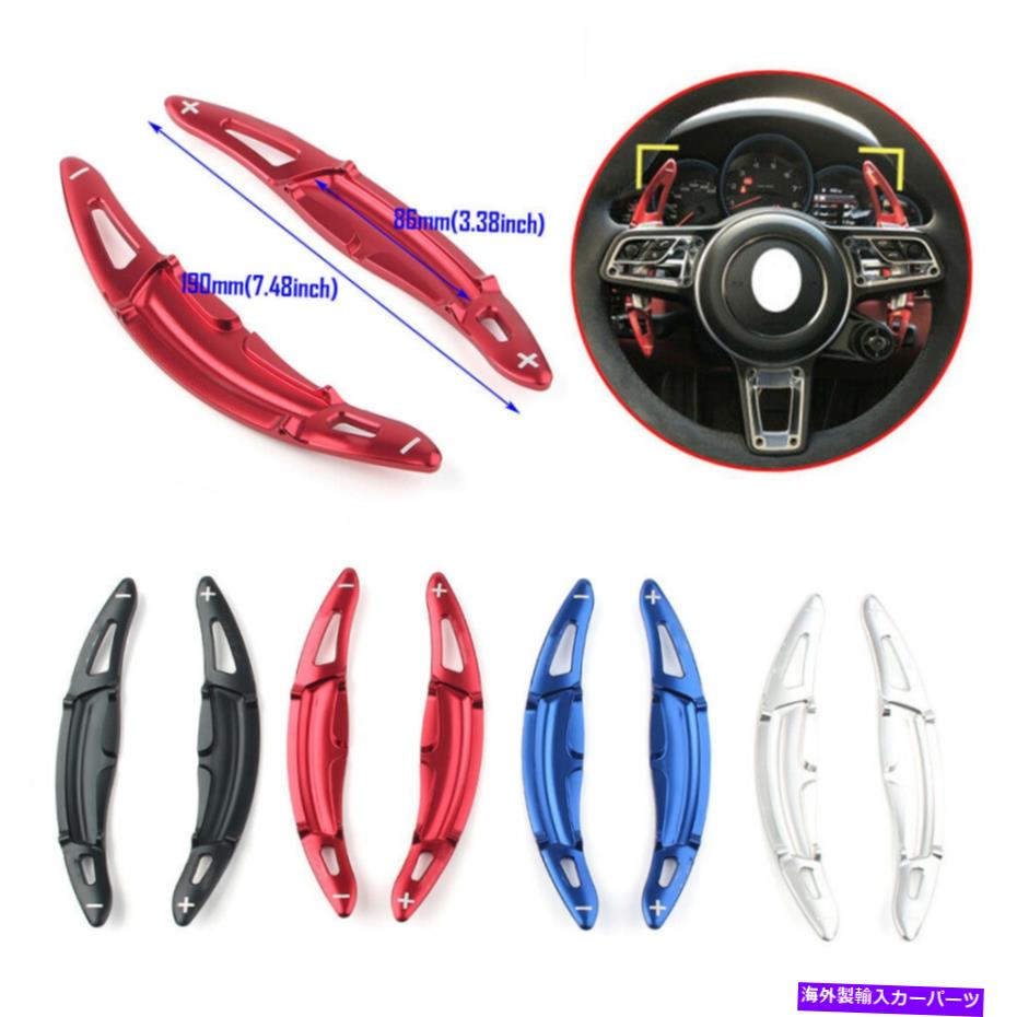 Steering Wheel Paddle Shifter ポルシェカイエン2015-2018レッド用ステアリングホイールのシフトパドルシフター拡張 Steering Wheel Shift Paddle Shifter Extension for Porsche Cayenne 2015-2018 Red 【並行輸入品】