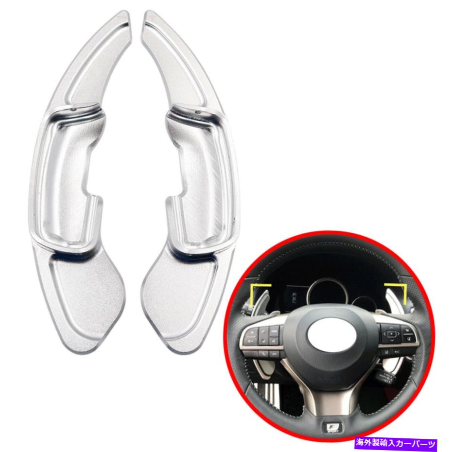 Steering Wheel Paddle Shifter 車のステアリングホイールのシフトパドルシフターのためにレクサスGS350 GS250 12-16アクセサリー Car Steering Wheel Shift Paddle Shifter For Lexus GS350 GS250 12-16 Accessories 【並行輸入品】