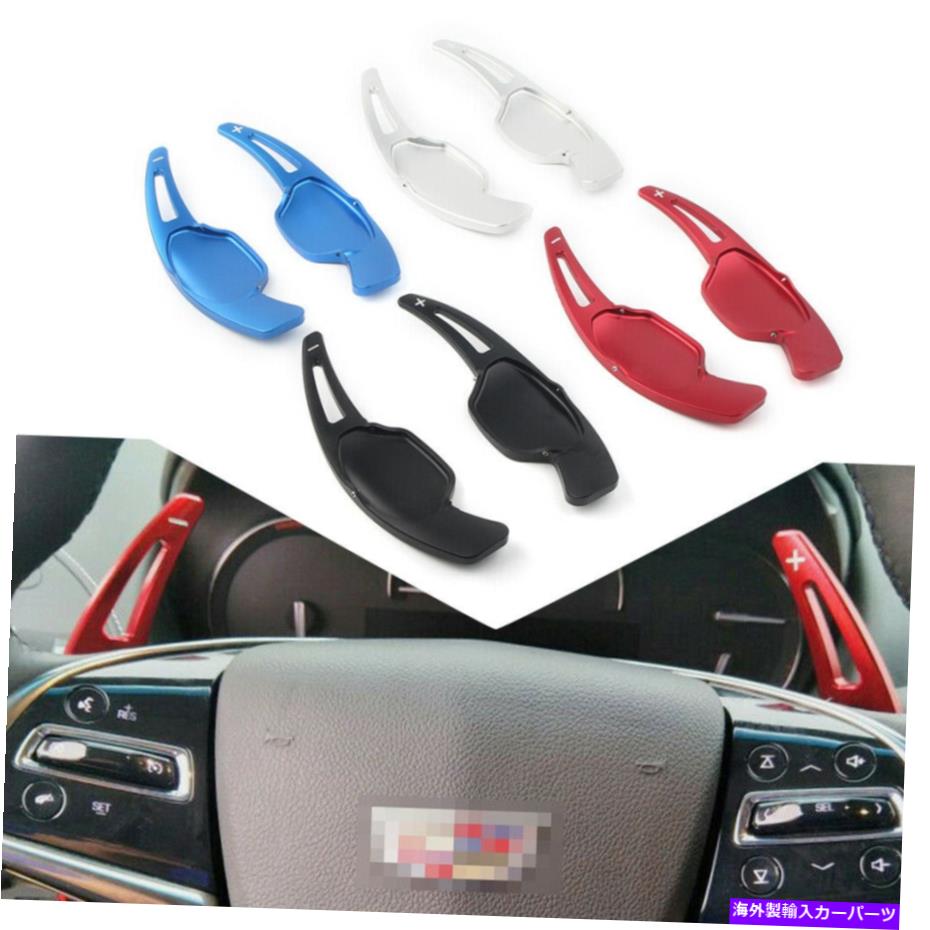 Steering Wheel Paddle Shifter 車のステアリングホイールのパドルシフター拡張フィットキャデラックXTS 2013年から2018年合金 Car Steering Wheel Paddle Shifters Extension Fit Cadillac XTS 2013-2018 Alloy 【並行輸入品】｜カスタムパーツ WORLD倉庫