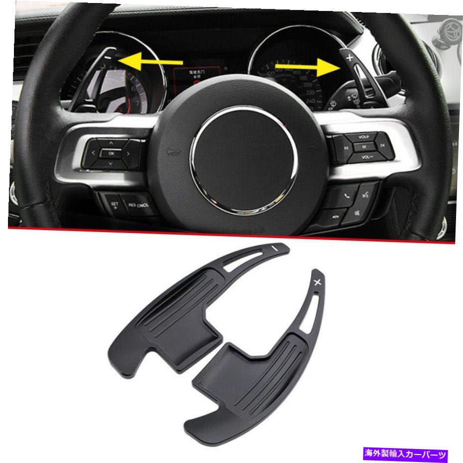 Steering Wheel Paddle Shifter 2015-2020フォードマスタングステアリングホイールのシフトパドルシフターアクセサリーブラック For 2015-2020 Ford Mustang Steering Wheel Shift Paddle Shifter Accessories Black 【並行輸入品】