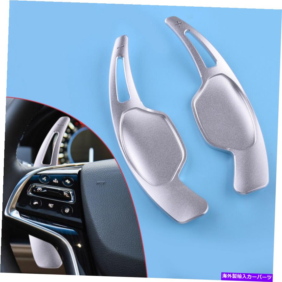 Steering Wheel Paddle Shifter 2xSteeringホイール・シフトパドルシフター拡張フィット感のためのキャデラックXTS 13-18グッド 2xSteering Wheel Shift paddle Shifter Extension Fit For Cadillac XTS 13-18 Good 【並行輸入品】 26,338円