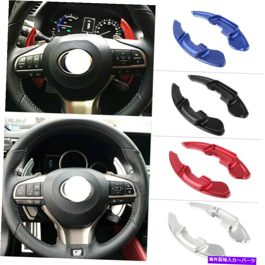 Steering Wheel Paddle Shifter レクサスGS250 GS350 2012から16レッド用ステアリングホイールのシフトパドルシフター拡張 Steering Wheel Shift Paddle Shifter Extension for Lexus GS250 GS350 2012-16 Red 【並行輸入品】