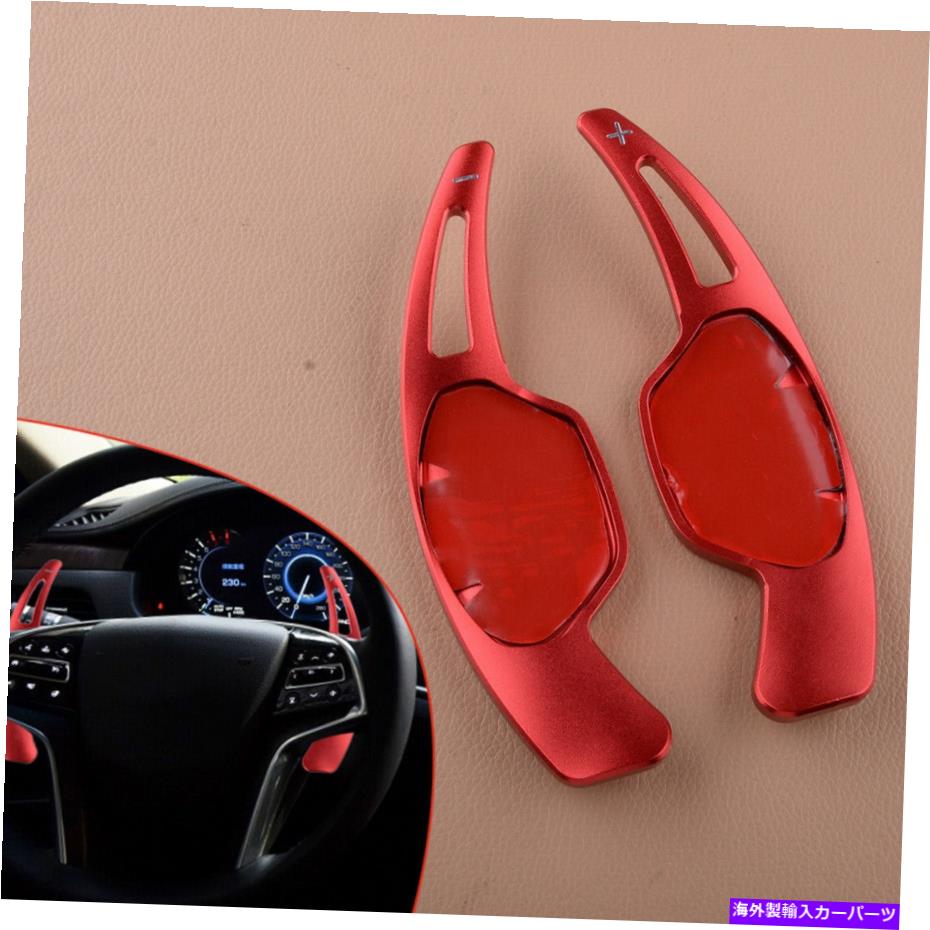 Steering Wheel Paddle Shifter 2xRedステアリングホイールのシフトパドルシフター拡張フィット感のためのキャデラックXTS 13-18 2xRed Steering Wheel Shift paddle Shifter Extension Fit For Cadillac XTS 13-18 【並行輸入品】