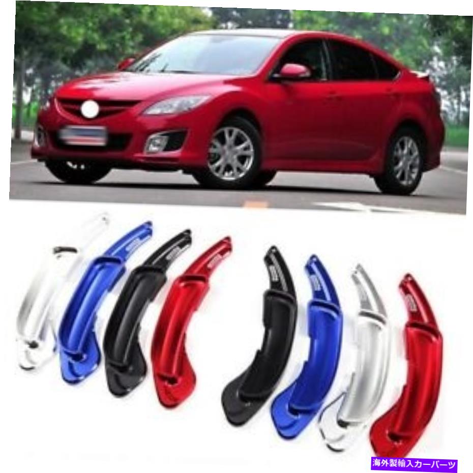 Steering Wheel Paddle Shifter ステアリングホイールのパドルシフト拡張パドルシフターカバーにマツダスピード2009 Steering Wheel Shift Paddle Extension Paddle Shifters Cover For Mazda Speed 2009 【並行輸入品】