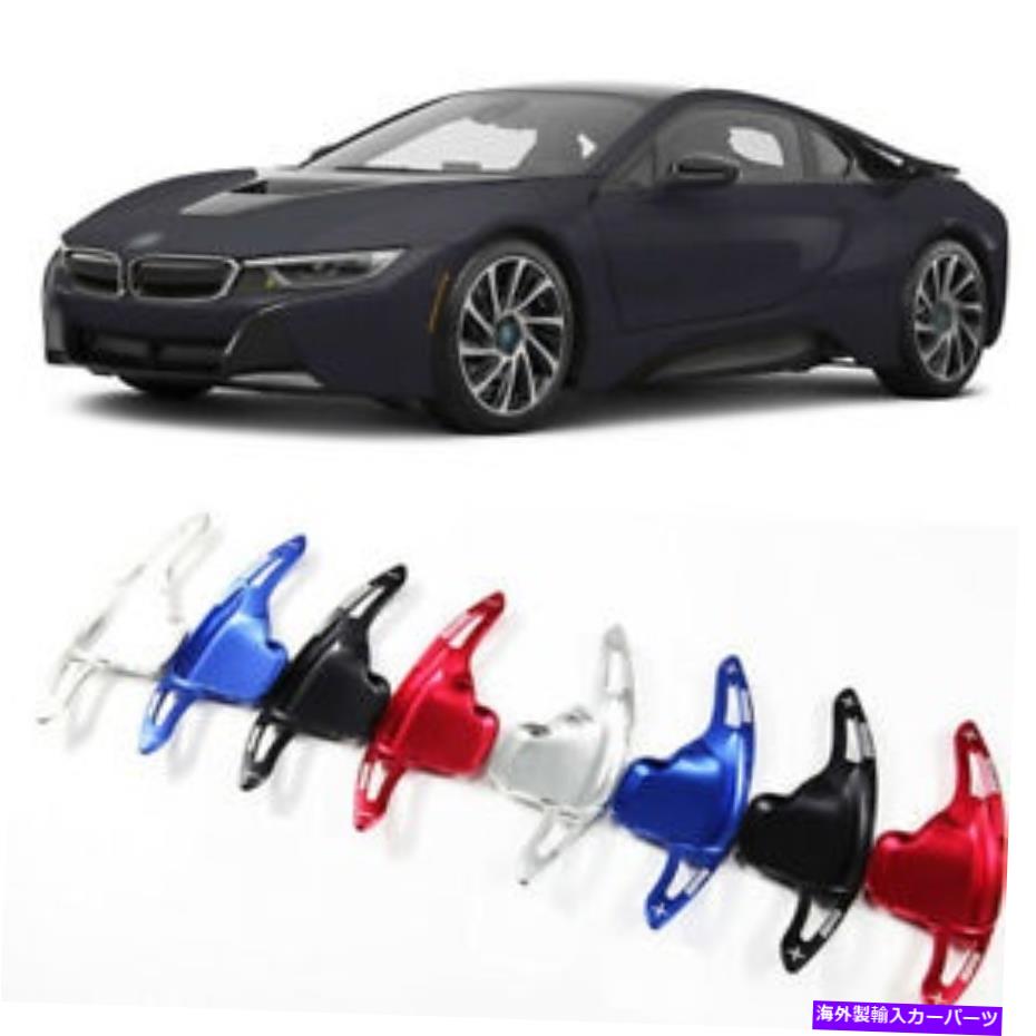 Steering Wheel Paddle Shifter ステアリングホイールのパドルシフト拡張パドルシフターカバーにBMWは、2016年から2018年をI8 Steering Wheel Shift Paddle Extension Paddle Shifters Cover For BMW i8 2016-2018 【並行輸入品】｜カスタムパーツ WORLD倉庫