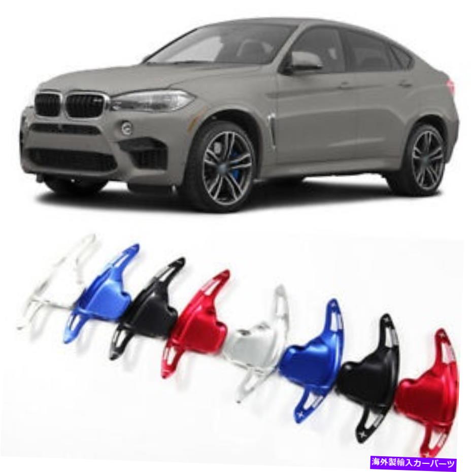 Steering Wheel Paddle Shifter ステアリングホイールのパドルシフト拡張パドルシフターカバーにBMW X6の2017年から2018年 Steering Wheel Shift Paddle Extension Paddle Shifters Cover For BMW X6 2017-2018 【並行輸入品】