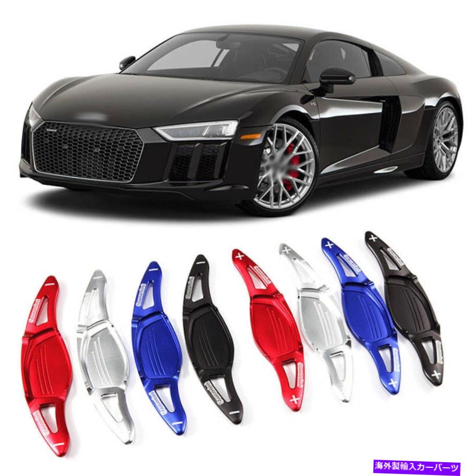 Steering Wheel Paddle Shifter 合金ステアリングホイールDSGパドルシフター延長カバーフィット感のためのアウディR8 16-18 Alloy Steering Wheel DSG Paddle Extension Shifters Cover Fit For Audi R8 16-18 【並行輸入品】|カスタムパーツ WORLD倉庫
