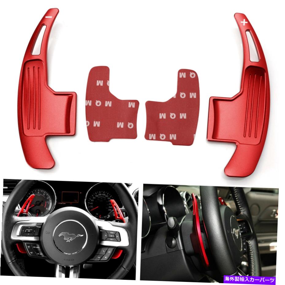 Steering Wheel Paddle Shifter レッドアルミステアリングホイールのパドルシフターの拡張のためにフォードマスタング15アップ Red Aluminum Steering Wheel Paddle Shifter Extensions For 15-up Ford Mustang 【並行輸入品】|カスタムパーツ WORLD倉庫