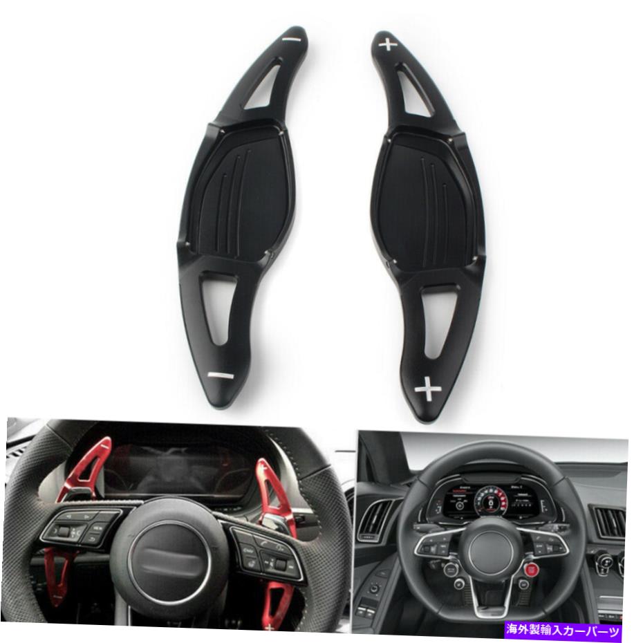 Steering Wheel Paddle Shifter ステアリングホイールのシフトパドルシフター拡張ブラックフィットアウディR8 RS3 RS4 RS5 TT Steering Wheel Shift Paddle Shifter Extension Black Fit Audi R8 RS3 RS4 RS5 TT 【並行輸入品】