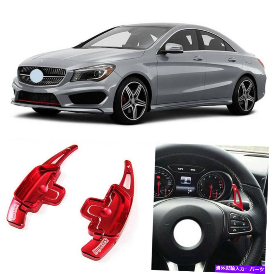 Steering Wheel Paddle Shifter 合金ステアリングホイールDSGパドルシフター拡張のためのメルセデスCLAクラス15-18 Alloy Steering Wheel DSG Paddle Shifters Extension For Mercedes CLA Class 15-18 【並行輸入品】
