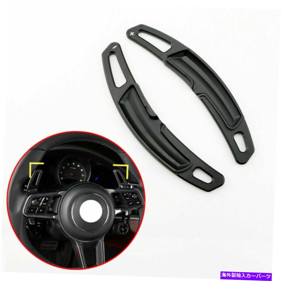 Steering Wheel Paddle Shifter ステアリングホイールのシフトパドルシフター拡張フィットポルシェ918 991パナメーラMacan Steering Wheel Shift Paddle Shifter Extension Fit Porsche 918 991 Panamera Macan 【並行輸入品】