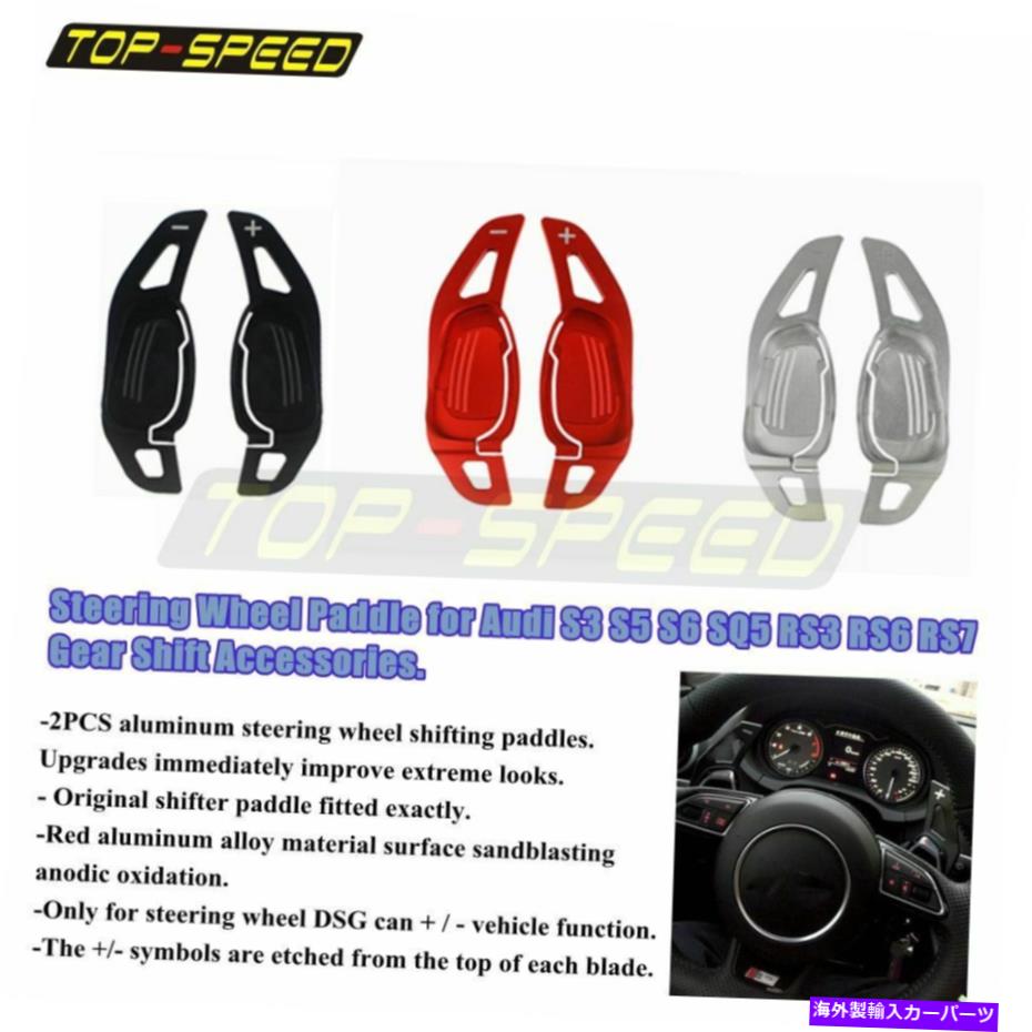 Steering Wheel Paddle Shifter 車のステアリングホイールDSGパドルシフター拡張のためにアウディS3 S5 S6 SQ5 RS3 RS6 2X Car Steering Wheel DSG Paddle Extension Shifter For Audi S3 S5 S6 SQ5 RS3 RS6 2X 【並行輸入品】 22,966円