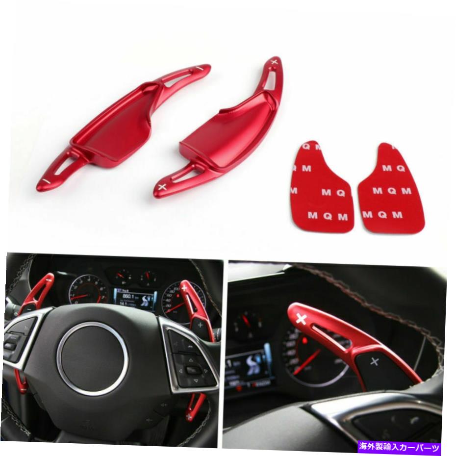 Steering Wheel Paddle Shifter ステアリングホイールのシフトパドルシフター拡張のためのシボレーカマロ16-19レッドUSA Steering Wheel Shift Paddle Shifter Extension For Chevrolet Camaro 16-19 Red USA 【並行輸入品】