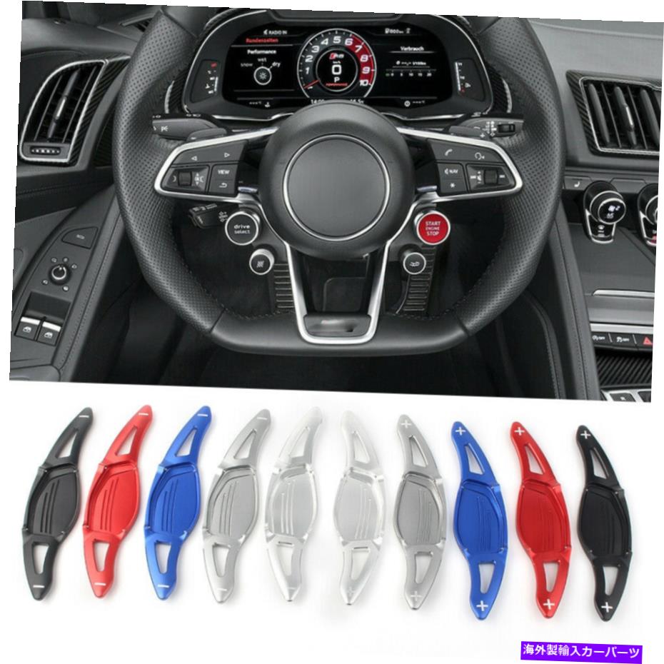 Steering Wheel Paddle Shifter ホイールシフターパドル延長カバーレッドフィットアウディR8 RS3 RS4 RS5 TT RSステアリング Steering Wheel Shifter Paddle Extension Cover Red Fit Audi R8 RS3 RS4 RS5 TT RS 【並行輸入品】