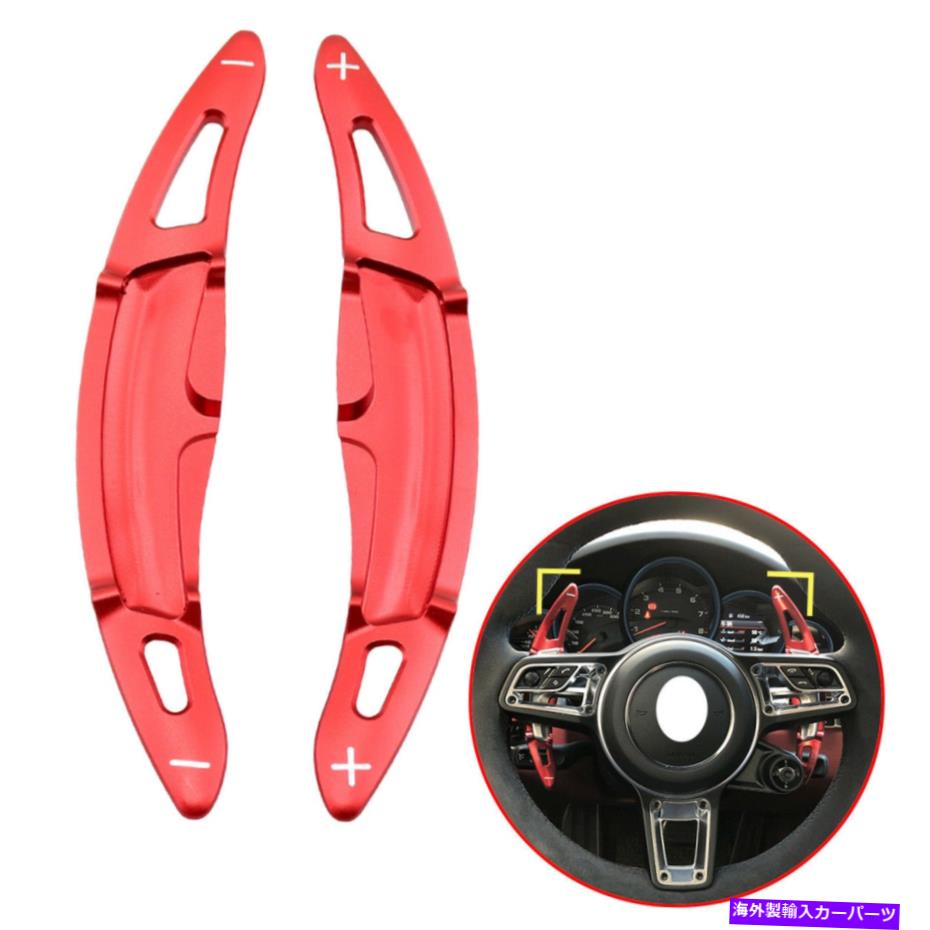 Steering Wheel Paddle Shifter ギアシフターフィット感のためのポルシェ911カレラアクセサリーステアリングホイールのパドルシフト Gear Shifter Fit For Porsche 911 Carrera Accessories Steering Wheel Shift Paddle 【並行輸入品】|カスタムパーツ WORLD倉庫