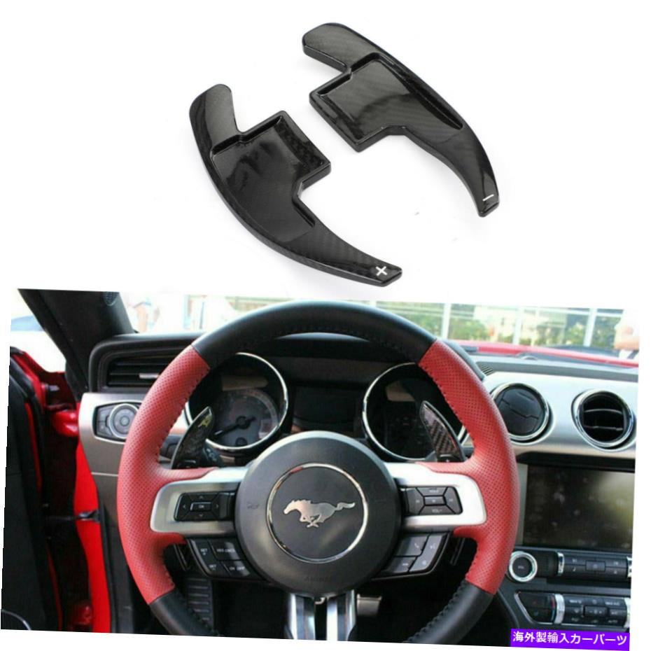 Steering Wheel Paddle Shifter 炭素繊維車のステアリングホイールのシフトパドルシフターフィット2015から19フォードマスタングSP Carbon Fiber Car Steering Wheel Shift Paddle Shifter Fit 2015-19 Ford Mustang SP 【並行輸入品】
