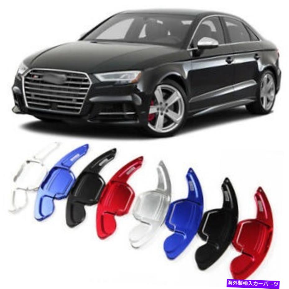Steering Wheel Paddle Shifter 車のステアリングホイールDSGパドルシフター延長カバーフィット感のためのアウディS3 14-17 Car Steering Wheel DSG Paddle Extension Shifters Cover Fit For Audi S3 14-17 【並行輸入品】
