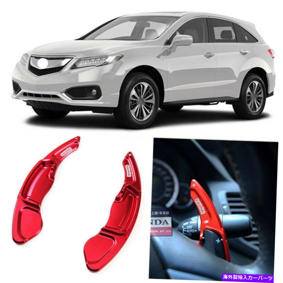 Steering Wheel Paddle Shifter 合金ステアリングホイールdsgパドルシフター拡張のためのアキュラrdx 13 16アドオン Alloy Add On Steering Wheel Dsg Paddle Shifters Extension For Acura Rdx 13 16 Siteleco Fr