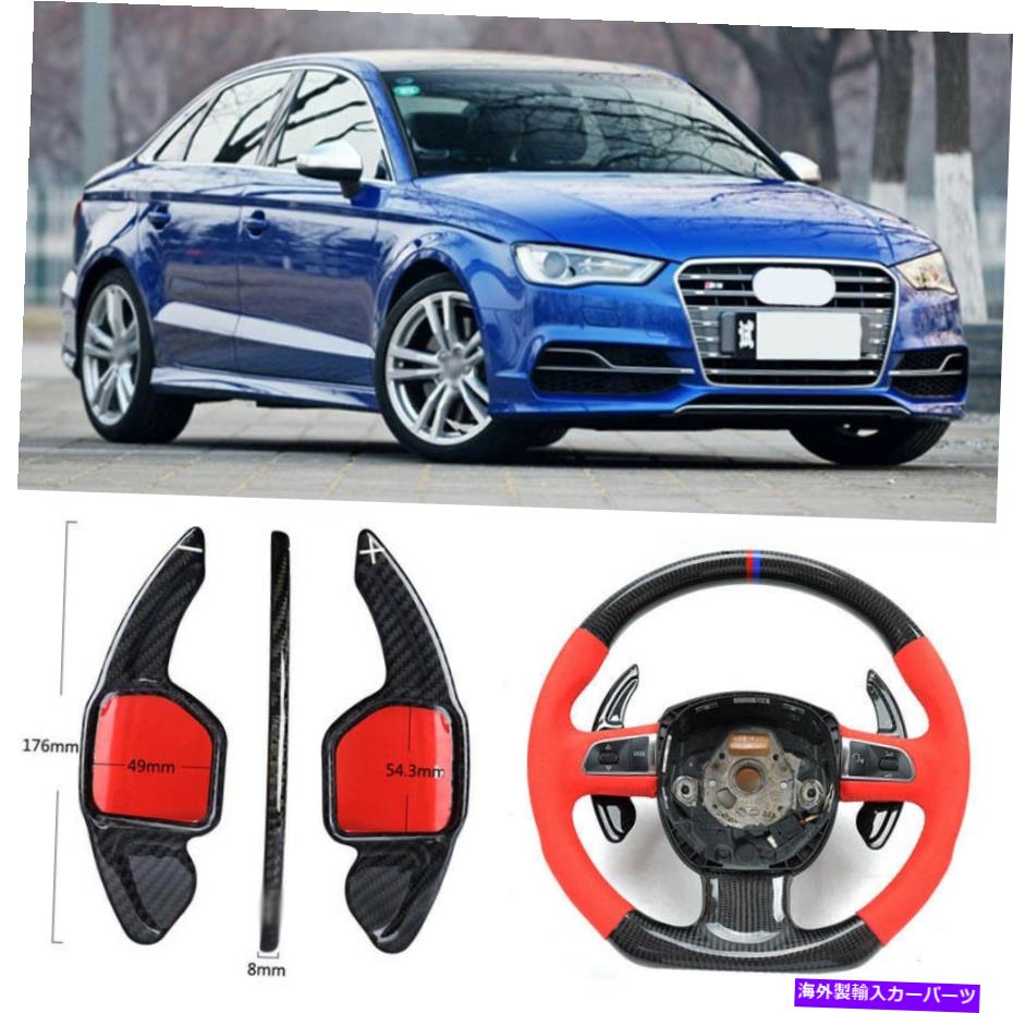 Steering Wheel Paddle Shifter カーボンファイバーギアDSGステアリングホイールのパドルシフターカバーフィット感のためのアウディS3 14-17 Carbon Fiber Gear DSG Steering Wheel Paddle Shifter Cover Fit For Audi S3 14-17 【並行輸入品】|カスタムパーツ WORLD倉庫
