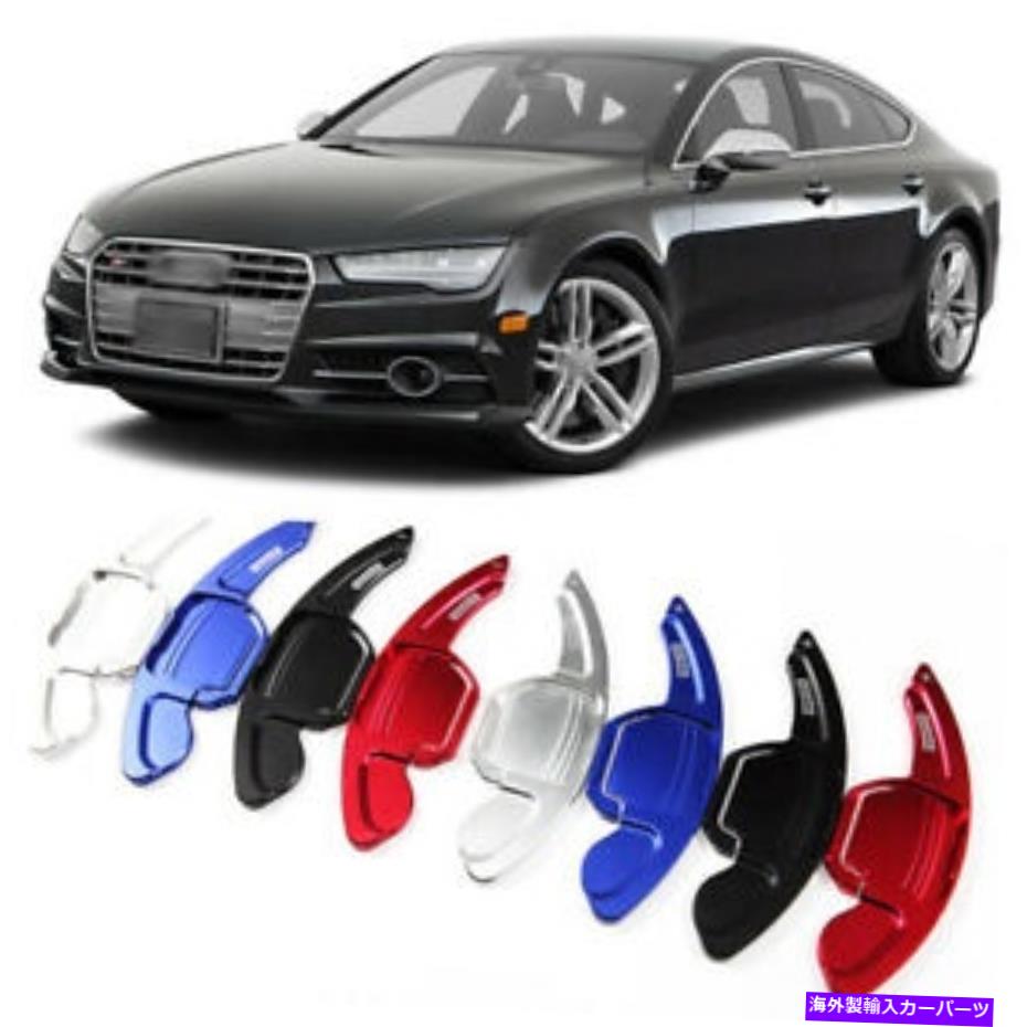 Steering Wheel Paddle Shifter ステアリングホイールのパドルシフト拡張パドルシフターカバーにアウディS7は、2013から18 Steering Wheel Shift Paddle Extension Paddle Shifters Cover For Audi S7 2013-18 【並行輸入品】