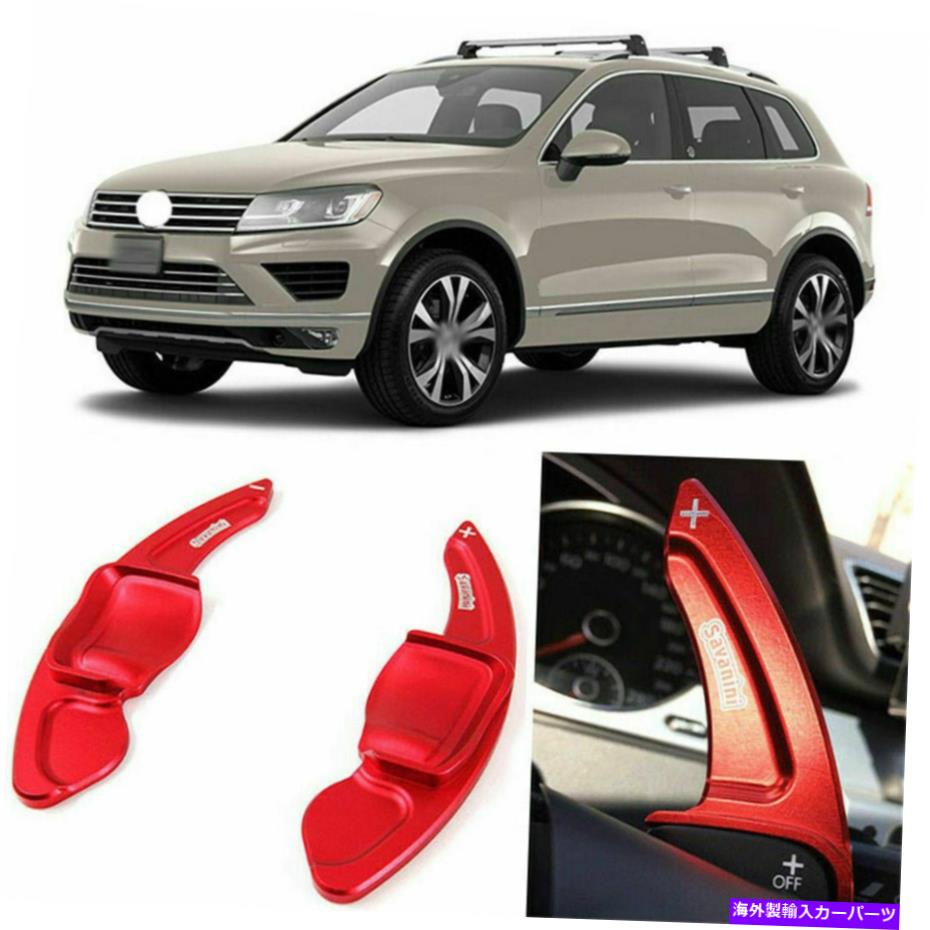 Steering Wheel Paddle Shifter 合金ステアリングホイールDSGパドルシフター拡張のためのVWティグアン2010から17アドオン Alloy Add-On Steering Wheel DSG Paddle Shifters Extension For VW Tiguan 2010-17 【並行輸入品】