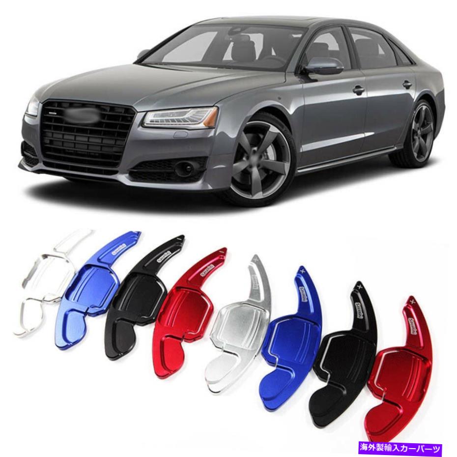 Steering Wheel Paddle Shifter 合金ステアリングホイールDSGパドルシフター延長カバーフィット感のためのアウディA8 11-17 Alloy Steering Wheel DSG Paddle Extension Shifters Cover Fit For Audi A8 11-17 【並行輸入品】