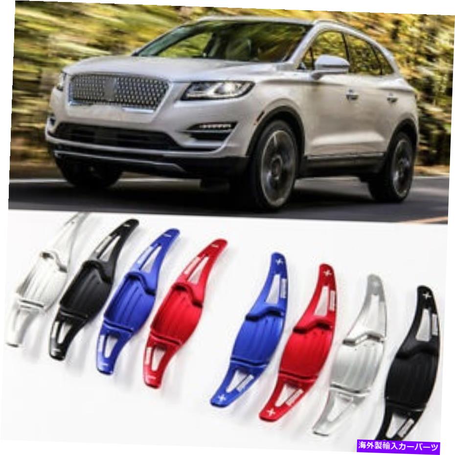 Steering Wheel Paddle Shifter 2個車のステアリングホイールのシフトパドルシフター拡張のためのリンカーンMKC 2013から19 2pcs Car Steering Wheel Shift Paddles Shifter Extension For Lincoln MKC 2013-19 【並行輸入品】