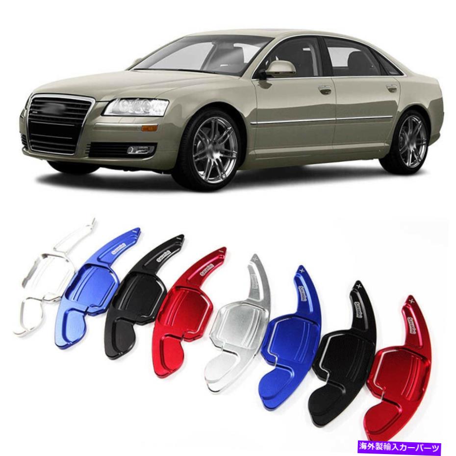 Steering Wheel Paddle Shifter 合金ステアリングホイールDSGパドルシフター延長カバーフィット感のためのアウディA8 2008-10 Alloy Steering Wheel DSG Paddle Extension Shifters Cover Fit For Audi A8 2008-10 【並行輸入品】
