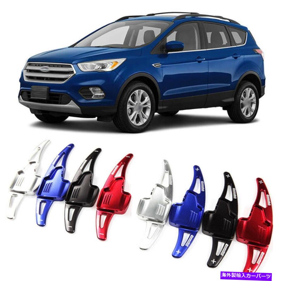 Steering Wheel Paddle Shifter 合金ステアリングホイールDSGパドルシフター延長カバーフィット感のためのフォード・エスケープ16+ Alloy Steering Wheel DSG Paddle Extension Shifters Cover Fit For Ford Escape 16+ 【並行輸入品】