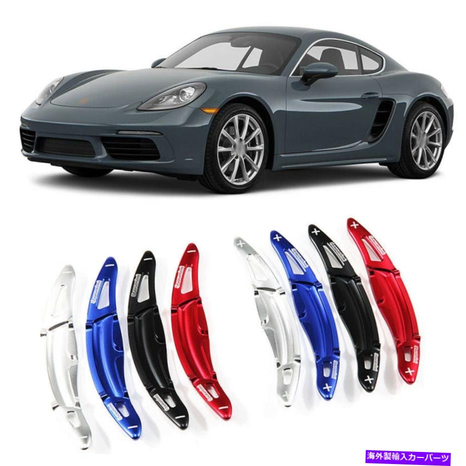 Steering Wheel Paddle Shifter 合金ステアリングホイールDSGパドルシフター延長カバーフィット感のためのポルシェ718 16+ Alloy Steering Wheel DSG Paddle Extension Shifters Cover Fit For Porsche 718 16+ 【並行輸入品】